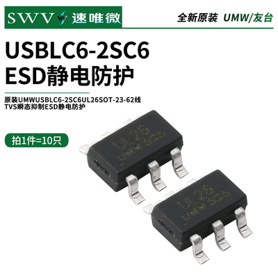 原装UMWUSBLC6-2SC6UL26