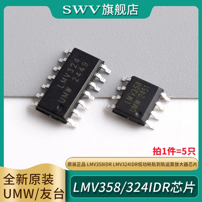 原装正品UMWLMV358IDR
