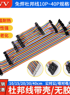 杜邦线 母对母 公对公 公对母10/15/20/30/40cm连接线40P彩色排线