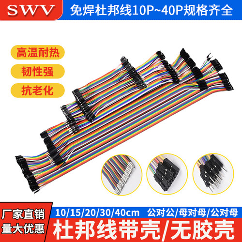 量大批发杜邦线连接线