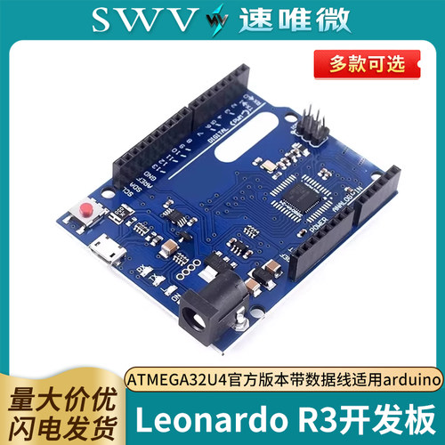 LeonardoR3单片机开发板