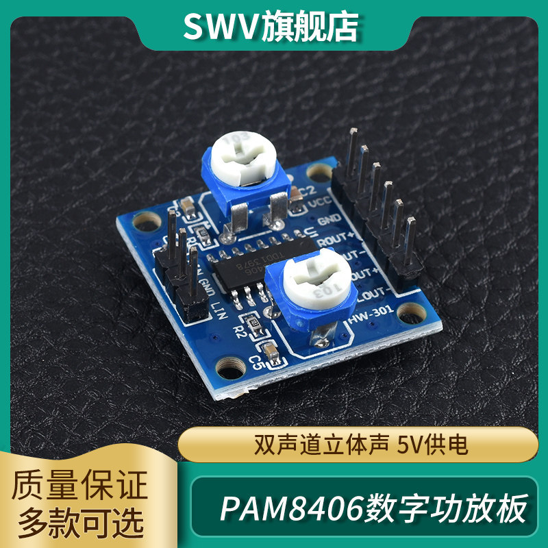 PAM8406数字功放板模块5W*2双声道立体声 D类 带音量调节音箱音响