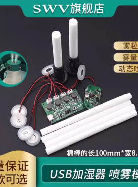 加湿器USB喷雾模块配件雾化片集成电路驱动线路板DIY孵化实验器材