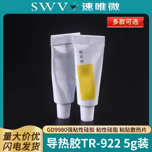 导热胶TR-922强粘性硅胶