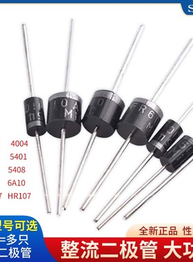 1N4007 5819 5408 5401 5404 5822 6A10A10 IN4001整流二极管直插