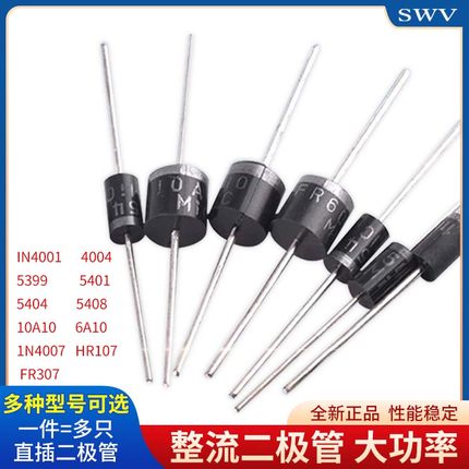1N4007 5819 5408 5401 5404 5822 6A10A10 IN4001整流二极管直插