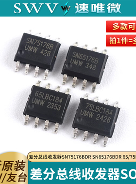 原装正品差分总线收发器SN75176BDR SN65176BDR 65/75LBC184DR