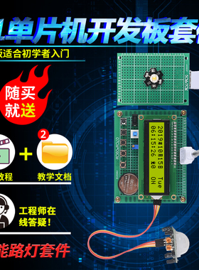 基于stc12c5a60s2单片机模拟路灯智能控制系统套件开发板DIY设计