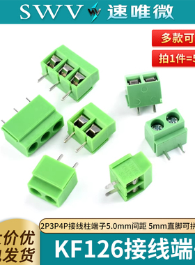 KF126-2P3P4P接线柱KF/MF126R端子5.0mm间距 5mm直脚可拼接螺钉式