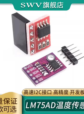 LM75AD温度传感器 LM75BD 高速I2C接口 高精度 开发板模块