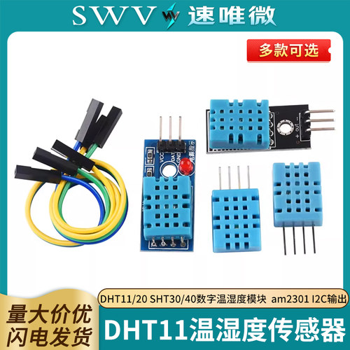 DHT11温湿度模块国产兼容