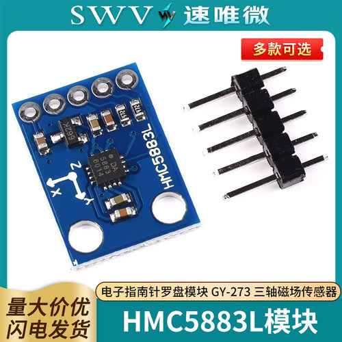 电子指南针罗盘传感器