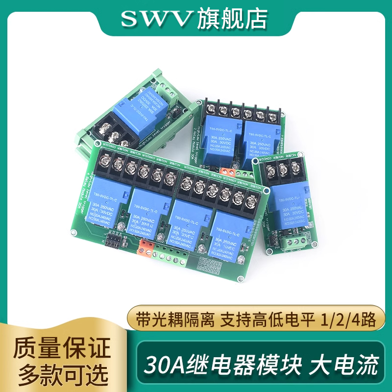 继电器模块带光耦隔离1路/2路