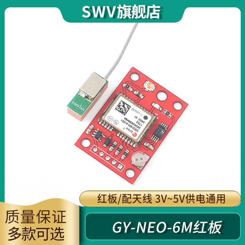 GPS模块 GY-NEO6M V2 飞控GPS APM2.5飞控 NEO