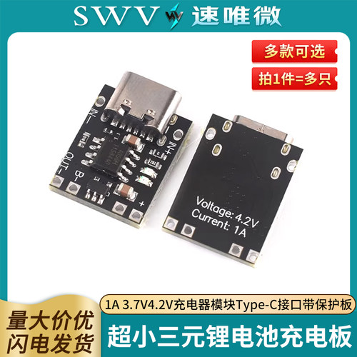 超小三元锂电池充电板1A3.7V