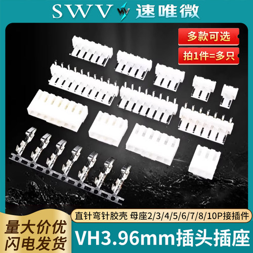 VH3.96mm直针弯针胶壳插头插座