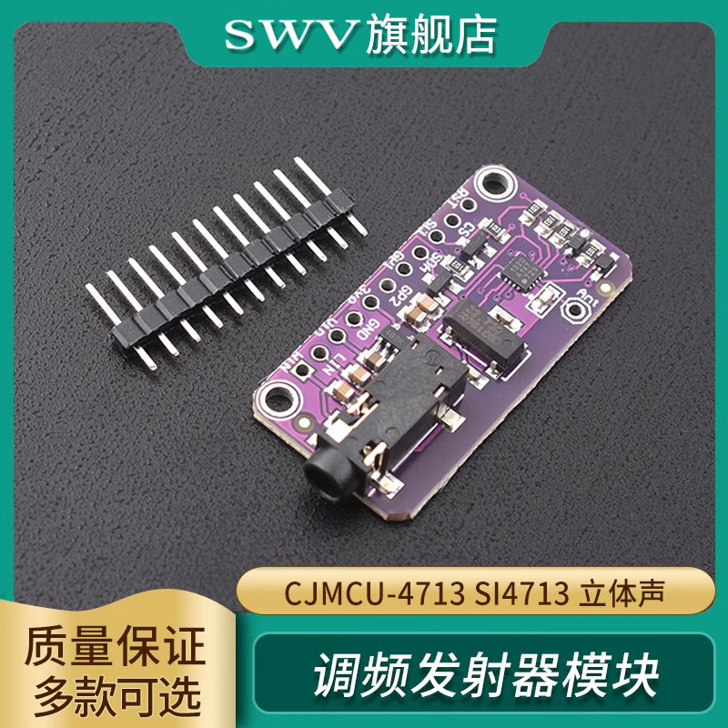 si4713 立体声 调频发射器模块stereo fm transmitter