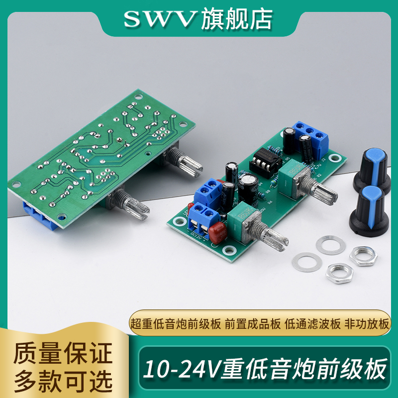 单电源10-24V超重低音炮前级板