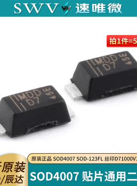 原装正品MDD辰达SOD4007 SOD-123FL 丝印D71000V1A贴片通用二极管