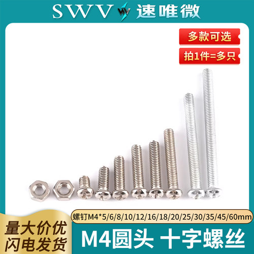 圆头十字螺丝盘头螺钉M4*5
