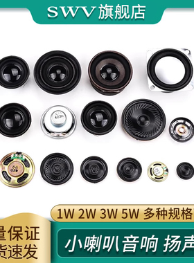 小喇叭扬声器4欧0.25瓦8R0.5W1W2W3W 28/30/40mm5CM音箱音响配件