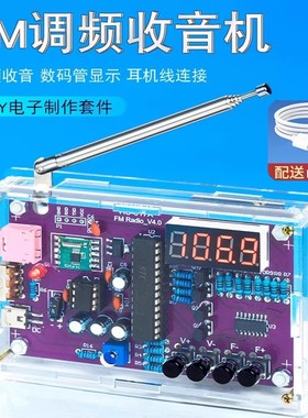 收音机diy套件 fm调频电路板制作 单片机diy电子焊接组装练习散件