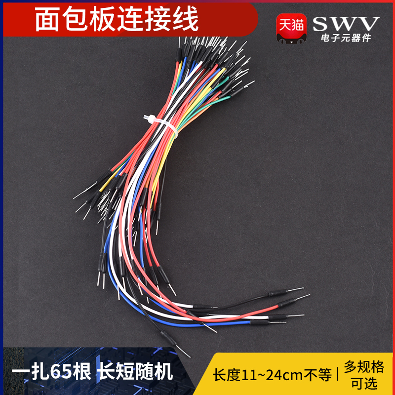 面包板连接线/面包线连接导线