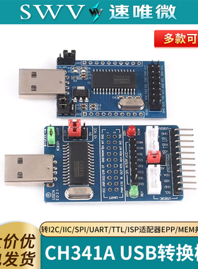 CH341A/BUSB转I2C/IIC/SPI/UART/TTL/ISP适配器EPP/MEM并口转换器