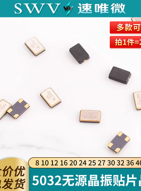 5032无源晶振贴片晶体8 10 12 16 20 24 25 27 30 32 36 40 48M