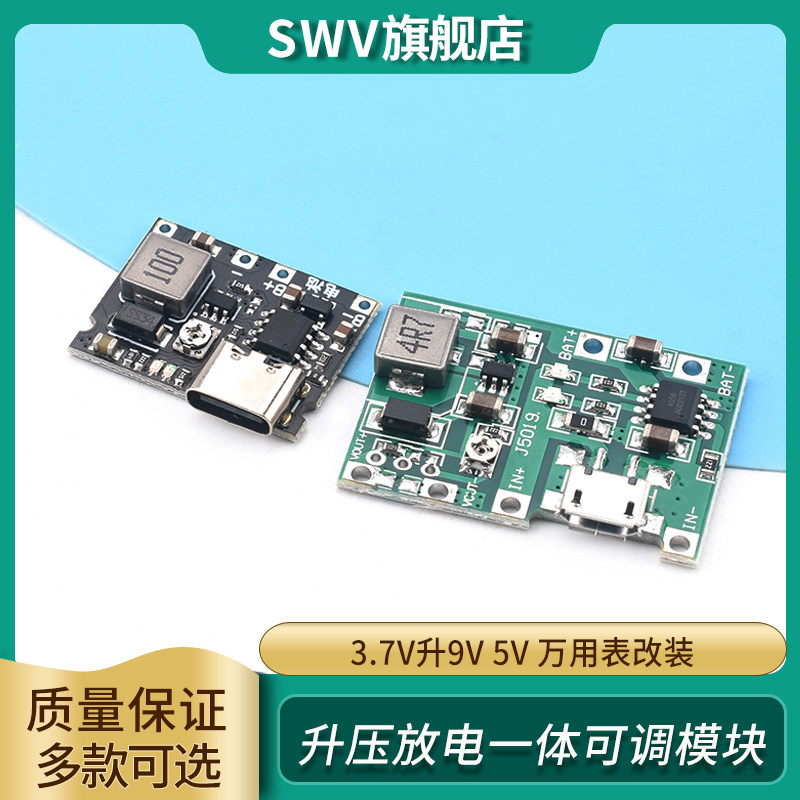 3.7v升9v 5v 万用表改装18650锂电池充电升压放电一体可调模块2a