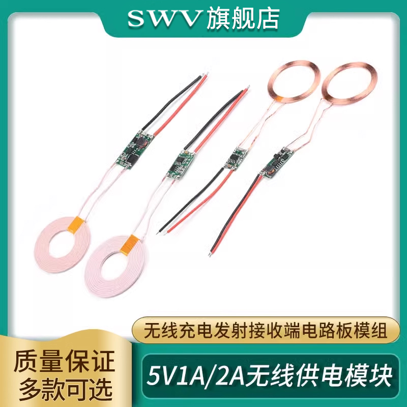 无线供电模块5V1A/5V2A
