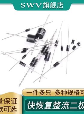 1N4937UF4007 HER108 208 308 RL/FR207 307 607快恢复整流二极管