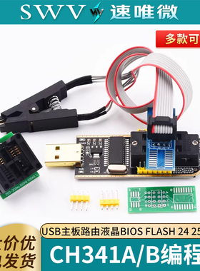 土豪金 CH341A/B编程器 USB主板路由液晶BIOS FLASH 24 25 烧录器
