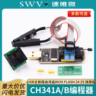 土豪金 CH341A/B编程器 USB主板路由液晶BIOS FLASH 24 25 烧录器