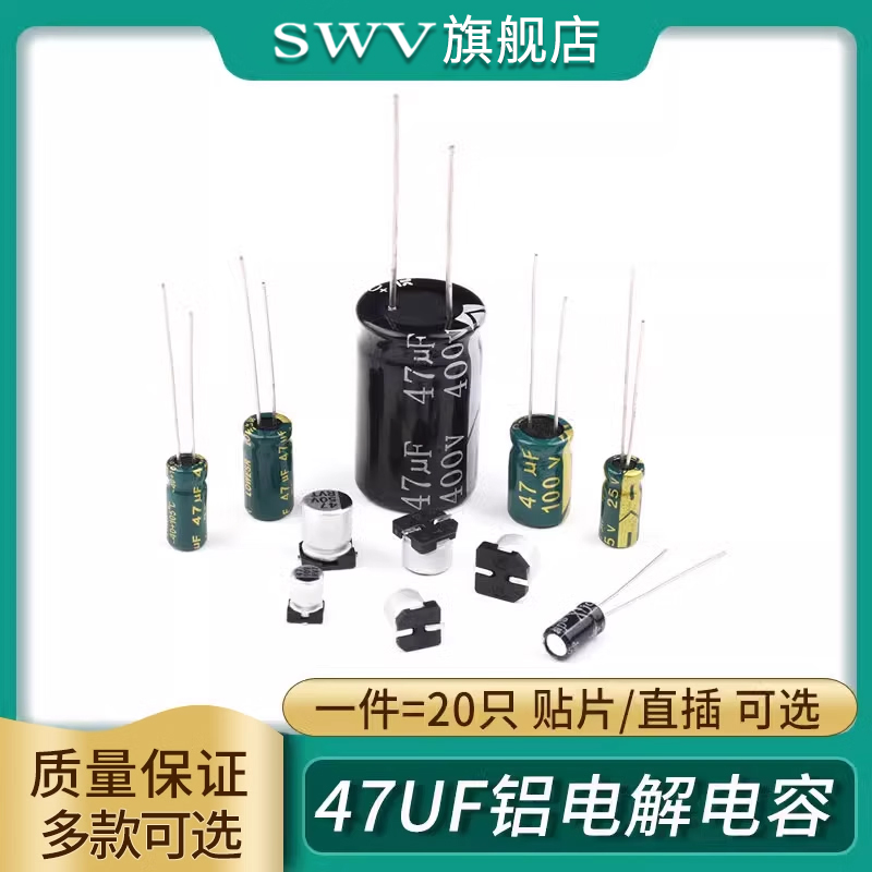 47UF直插铝电解电容高频低阻