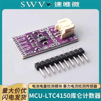 MCU- LTC4150库仑计数器 电池电量检测模块 暴力电流检测传感器