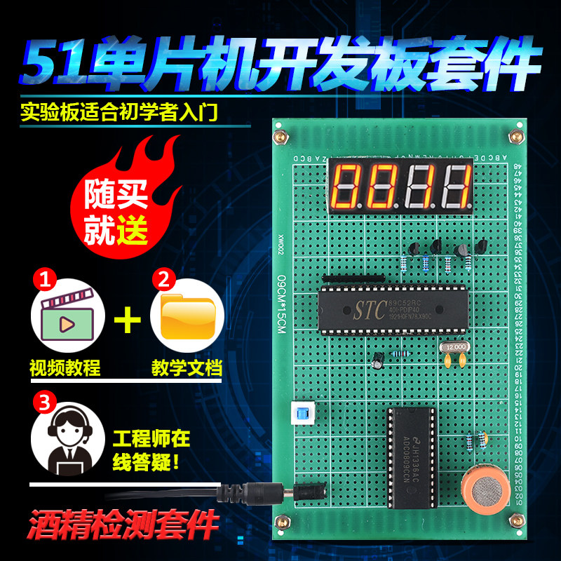 基于51单片机酒精浓度测试仪套件开发板DIY电子设计数码管显示散怎么看?