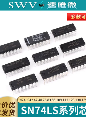 直插SN74LS42 47 48 76 83 85 109 112 123 138 139N芯片 DIP-16