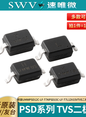 原装UMW PSD12C-LF-T7K PSD15C-LF-T7L 12V15V TVS二极管SOD-323