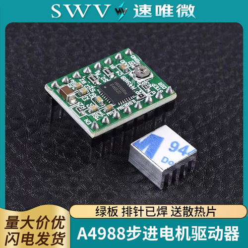 3D打印机配件芯片A4988步进电机