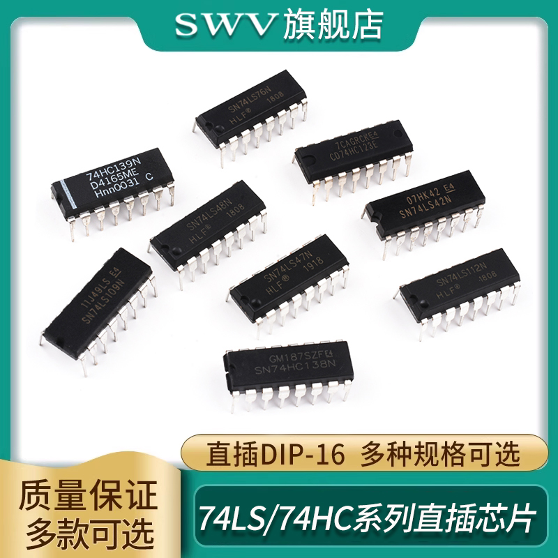 SN74HC48/74HC112/74HC123AP/74HC138/SN74HC139N芯片IC