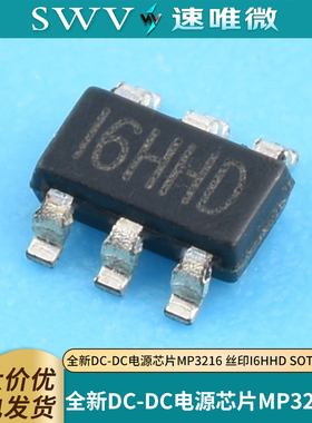 全新DC-DC电源芯片MP3216DJ-LF-Z MP3216 丝印I6HHD SOT23-6封装
