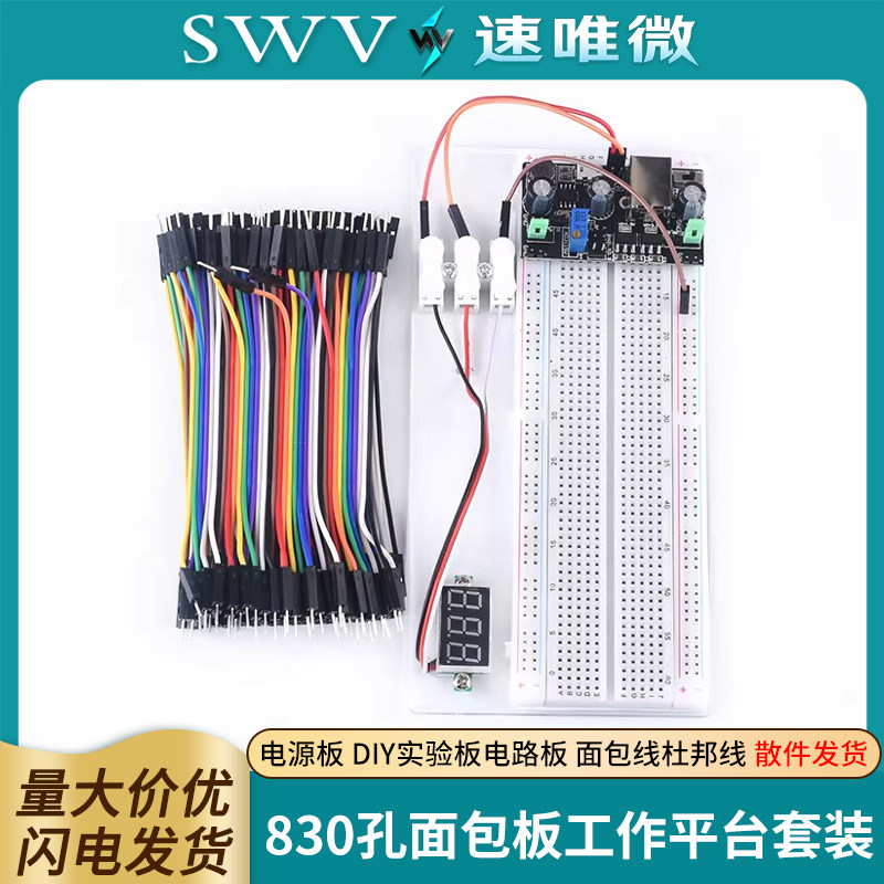 830孔面包板工作平台套装图片