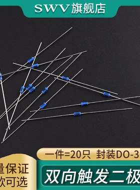 双向触发二极管 DB3蓝色 DB-3触发管 封装DO-35 拍1=20只