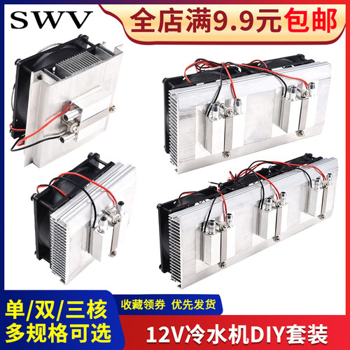 diy小型鱼缸降温半导体制冷片
