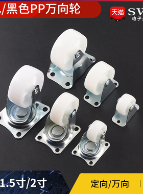 白色PP万向轮 周转箱脚轮尼龙轮家具沙发轮花架轮子1寸 1.5寸 2寸