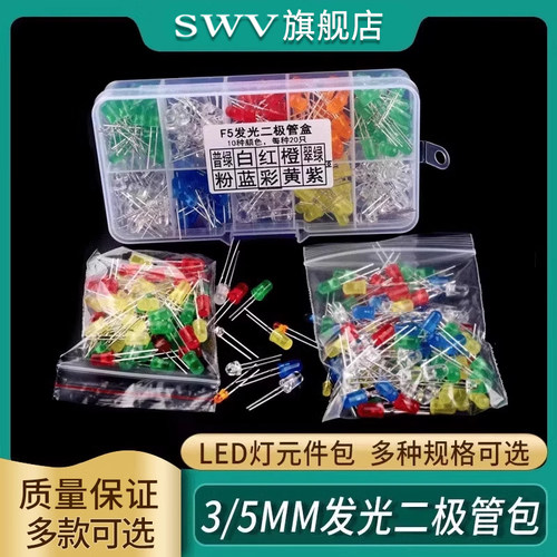 3mm/5mm发光二极管LED灯元件包