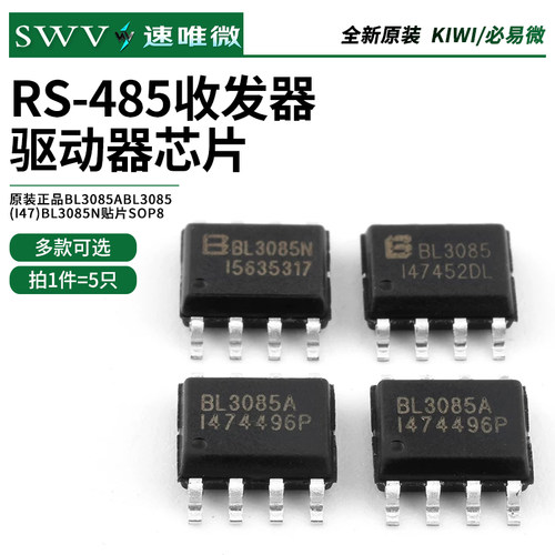 贴片SOP8RS-485收发器驱动器