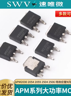 APM2030 2054 2055 2504 2506 场效应管N沟道大功率MOS管
