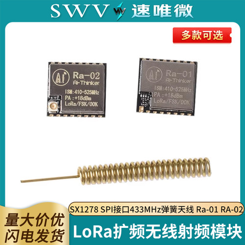 SX1278LoRa扩频无线射频模块